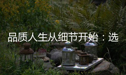 武汉品茶网：探寻茶叶的精髓